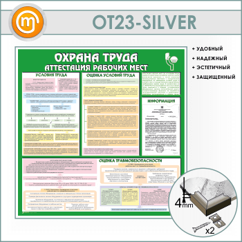 Стенд «Охрана труда. Аттестация рабочих мест» с карманом (OT-23-SILVER)