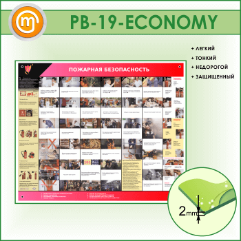 ����� ��������� ������������� (PB-19-ECONOMY)