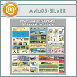 ����� ��������� ���������� � ������� ��������� (AV-05-SILVER)