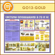 ����� �������� ���������� � �� � �ѻ (GO-13-GOLD)