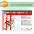 ����� ���� ���� ����� �� ����� ������� c 2 ��������� (GO-35-ECONOMY2)