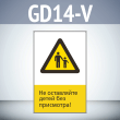 ���� ��� ���������� ����� ��� ���������!�, GD14-V (������������� ������������, 450�700 ��, ������� 2 ��)