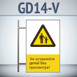 ���� ��� ���������� ����� ��� ���������!�, GD14-V (������������ ������������, 450�700 ��, ������, �� ���� � ������� ����������)