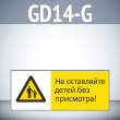 ���� ��� ���������� ����� ��� ���������!�, GD14-G (������������� ��������������, 540�220 ��, ������� 2 ��)