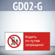 ���� ������� �� ����� ���������!�, GD02-G (������������� ��������������, 540�220 ��, ������� 2 ��)
