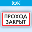 ���� ������� ������, B106 (�������, 300�150 ��)
