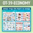 ����� ������� ����� ��� ������ �� ������ (OT-39-ECONOMY)