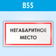 ���� ������������� �����, B55 (�������, 300�150 ��)